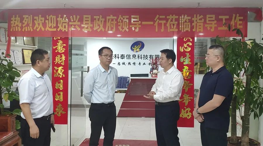 熱烈歡迎始興縣政府領導蒞臨我司指導工作