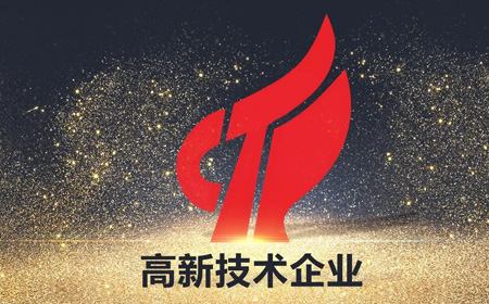高新技術(shù)企業(yè)