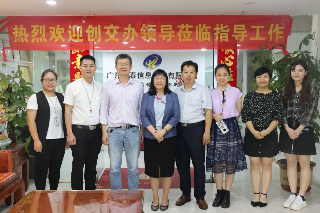 熱烈歡迎創交辦領導蒞臨我司指導工作