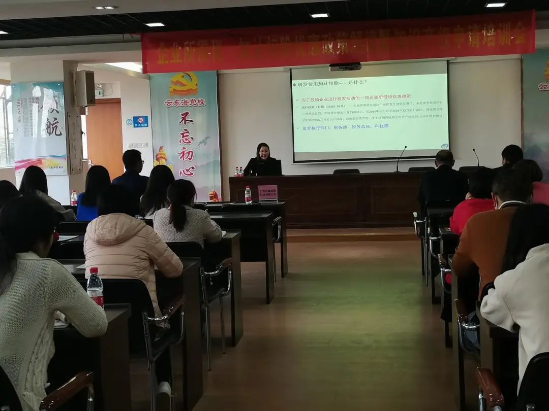 企業(yè)所得稅·加計(jì)扣除優(yōu)惠政策解讀暨知識產(chǎn)權(quán)申請培訓(xùn)會