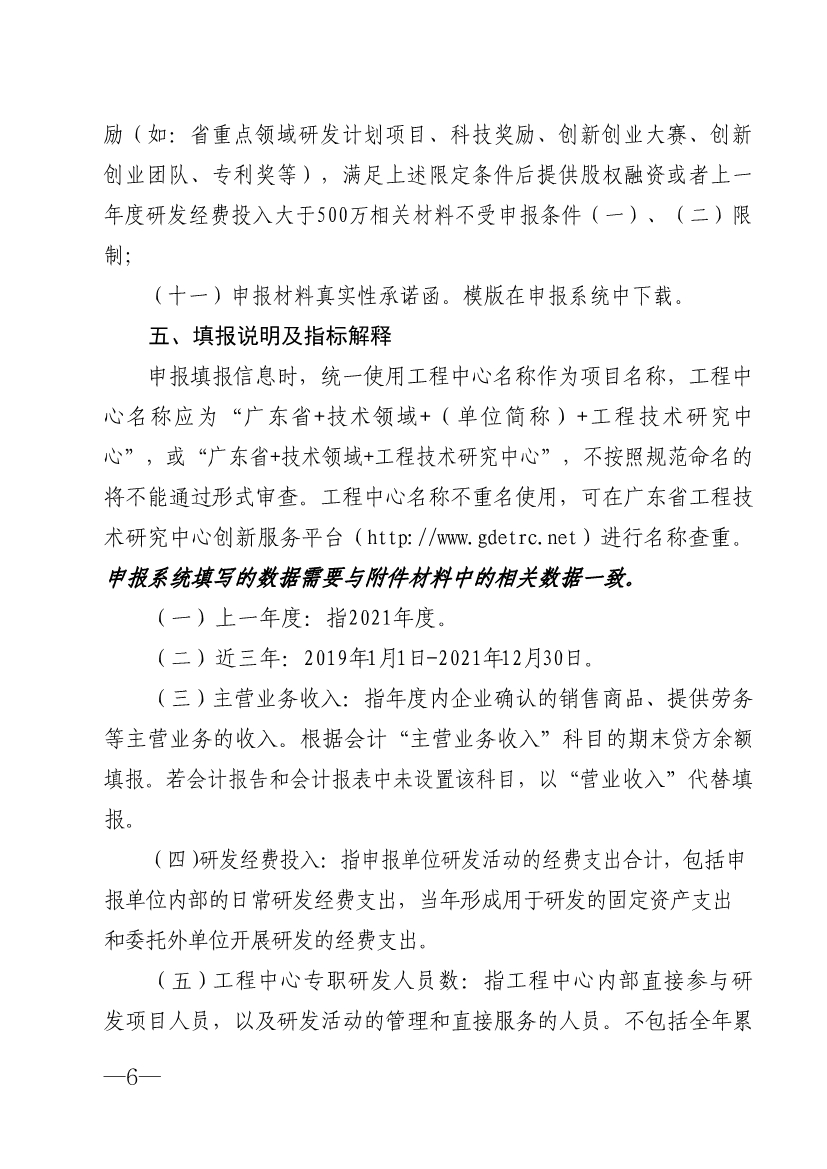 2022年廣東省工程技術研究中心申報指引