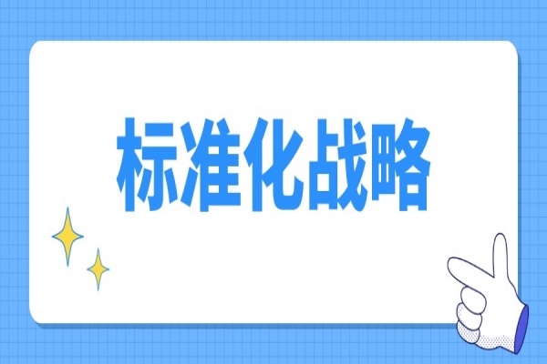 荔灣區2022年度標準化戰略專項資金項目申報，5月31日截止