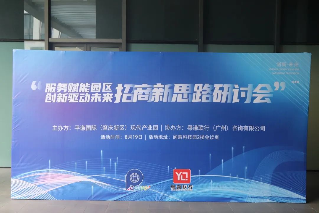 科泰集團(tuán)受邀出席招商新思路研討會并作主題分享