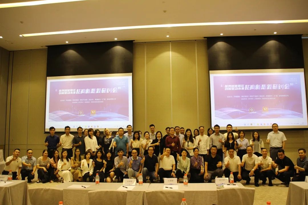 科泰集團(tuán)受邀出席招商新思路研討會并作主題分享