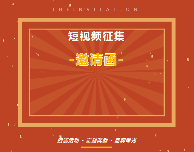 “心服務(wù)，金口碑”｜短視頻征集邀請(qǐng)函