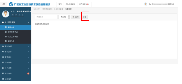 最新丨廣東省企業技術改造備案詳細流程步驟方法