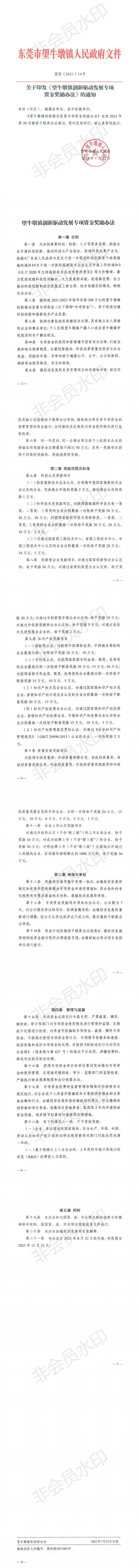 東莞市望牛墩鎮(zhèn)高新技術(shù)企業(yè)，通過(guò)認(rèn)定的鎮(zhèn)級(jí)獎(jiǎng)勵(lì)3萬(wàn)元！