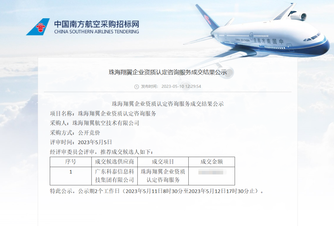 中標喜訊！科泰集團與珠海翔翼航空技術有限公司達成科技服務合作