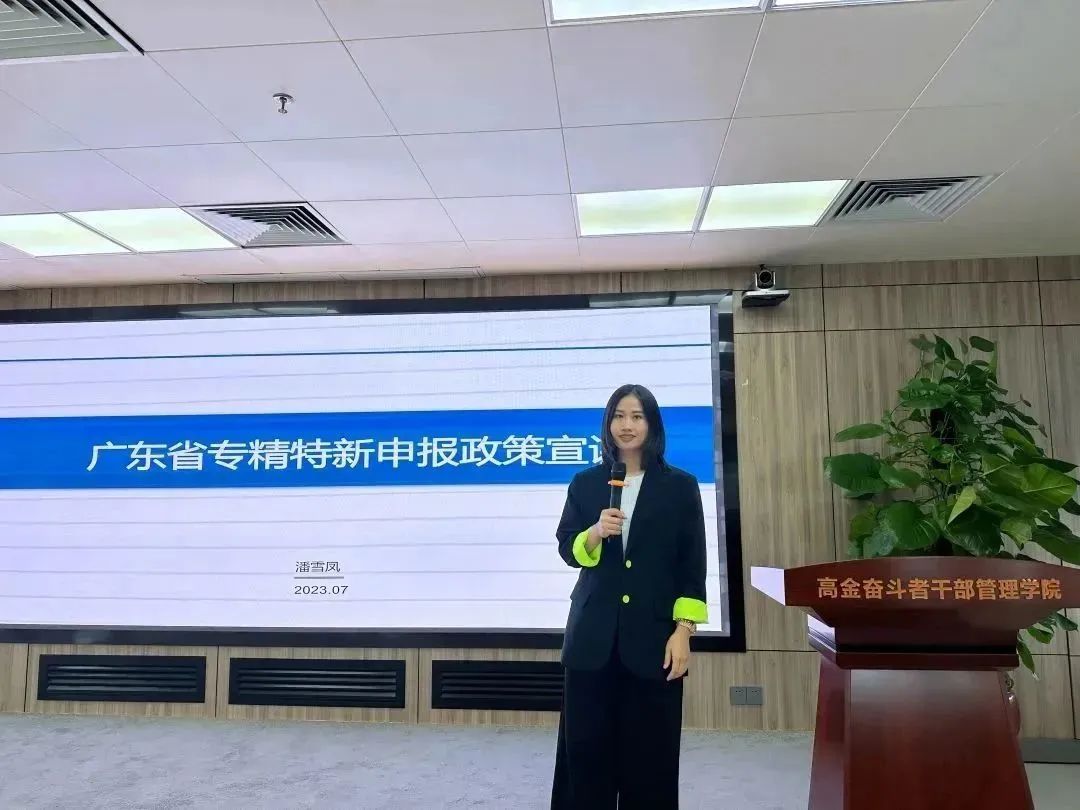 科泰集團受邀進行“專精特新”申報政策宣講,賦能企業高質量發展