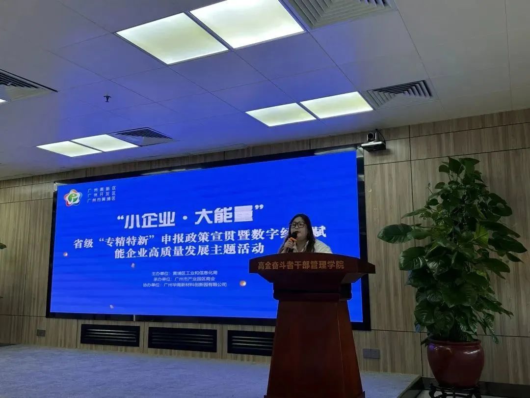 科泰集團受邀進行“專精特新”申報政策宣講,賦能企業高質量發展