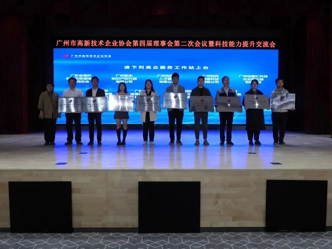 科泰集團榮獲“廣州市高企服務工作站”、“高企誠信服務團體標準起草單位”等獎項