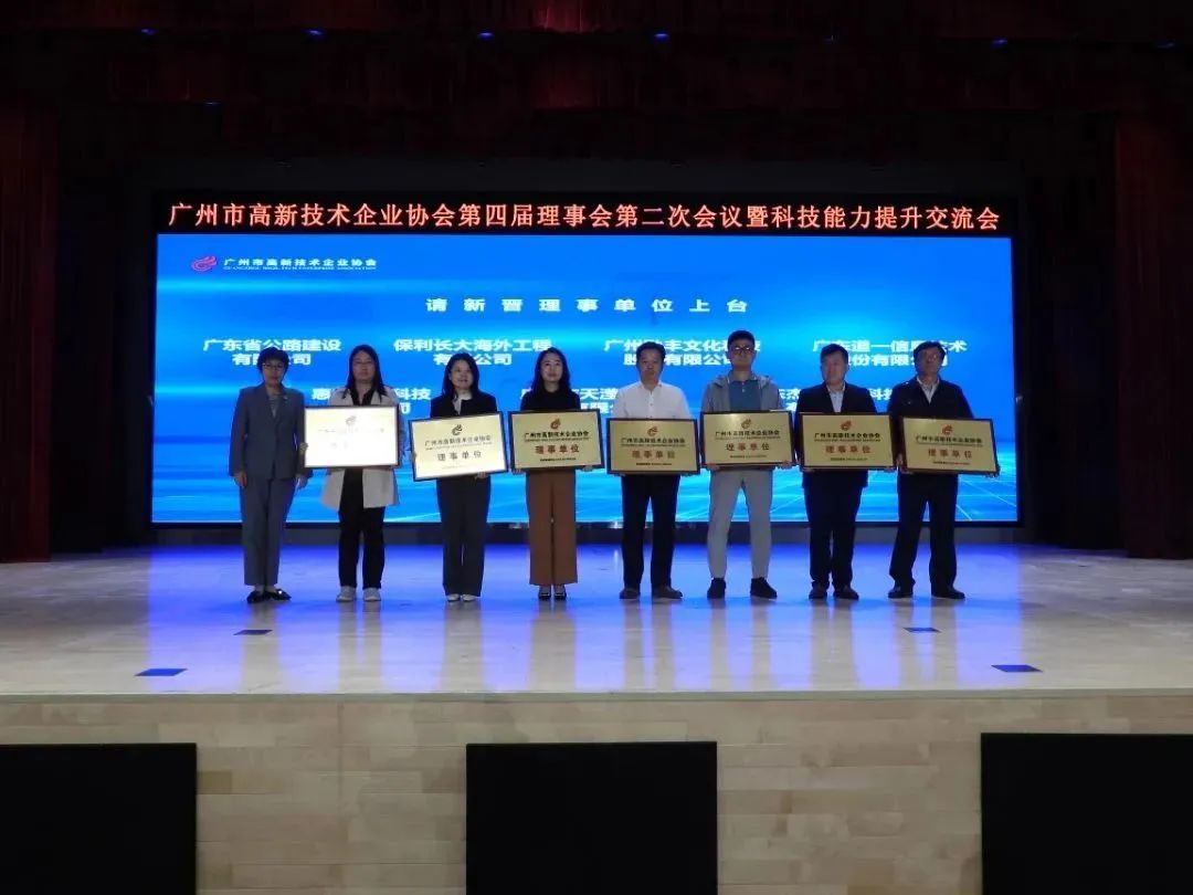 科泰集團榮獲“廣州市高企服務工作站”、“高企誠信服務團體標準起草單位”等獎項