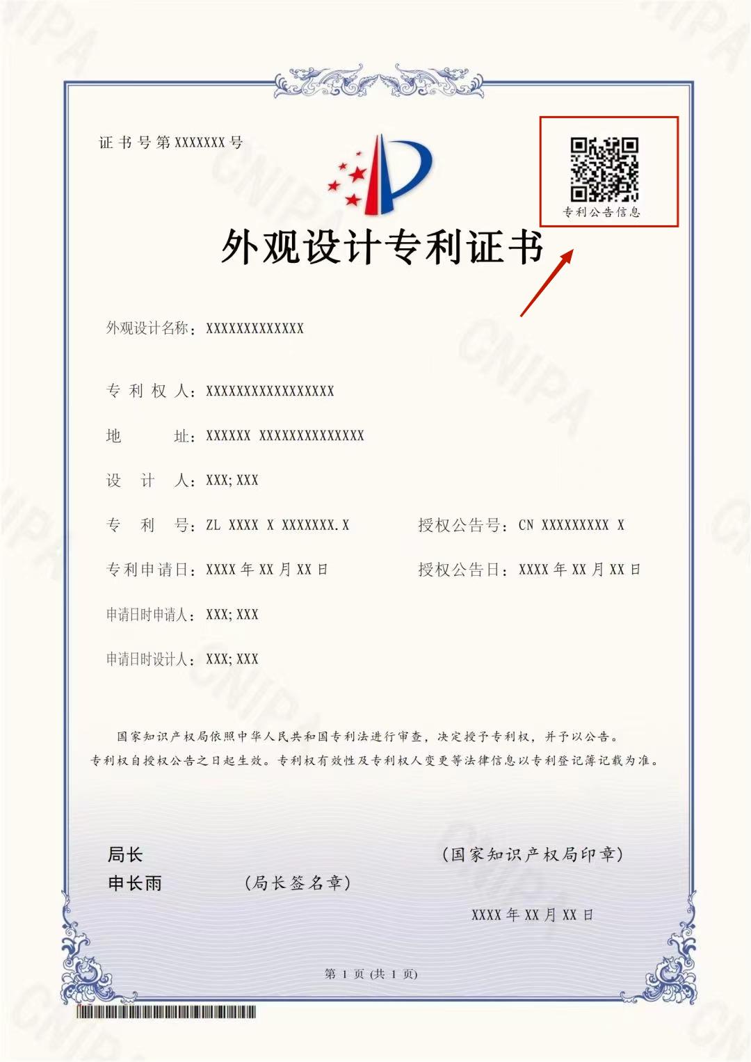 6月1日起執行!專利證書大改版,有這幾點變化...