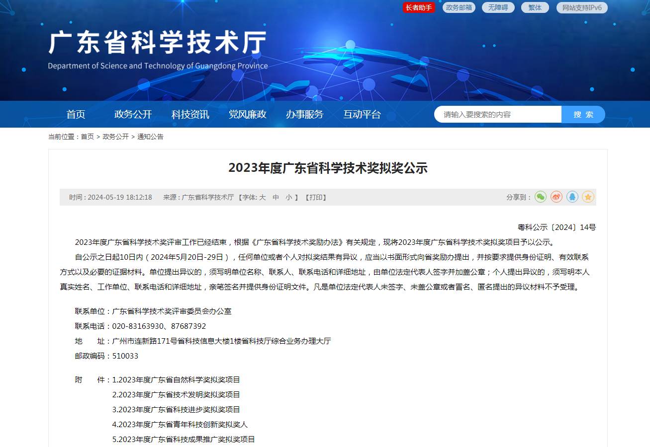 科技獎(jiǎng)｜百萬(wàn)獎(jiǎng)金→預(yù)申報(bào)廣東省科學(xué)技術(shù)獎(jiǎng)有哪些值得關(guān)注的？