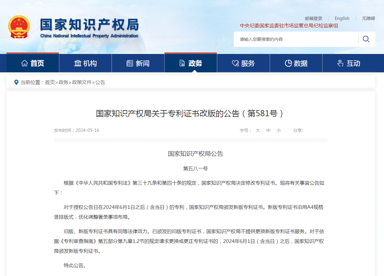 6月1日起執行!專利證書大改版,有這幾點變化...