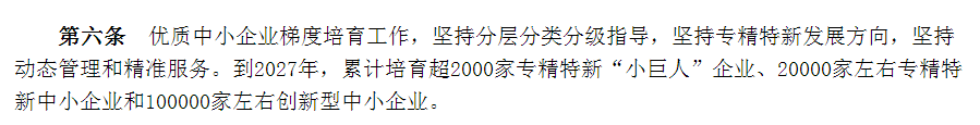 專精特新確認升至70分!最新《廣東省優質中小企業梯度培育管理實施細則》解讀