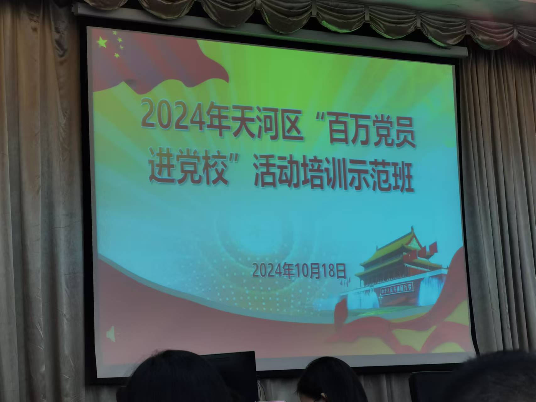 科泰集團黨支部參加天河區“百萬黨員進黨校”活動培訓示范班