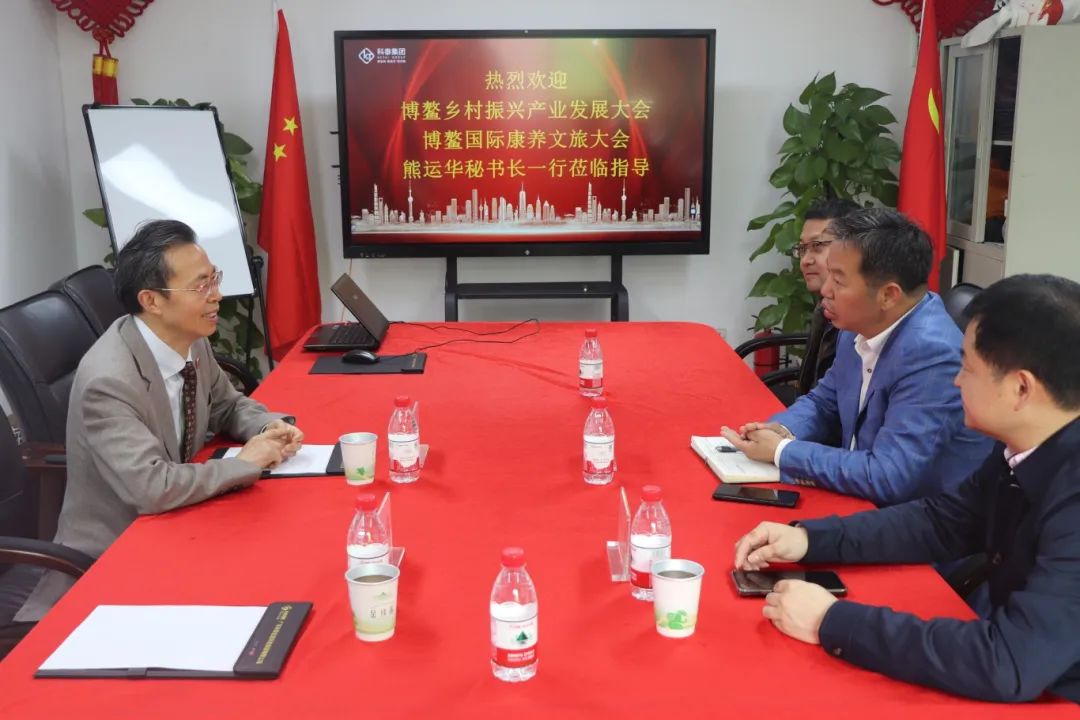 熱烈歡迎博鰲國際康養文旅大會秘書長熊運華一行蒞臨指導