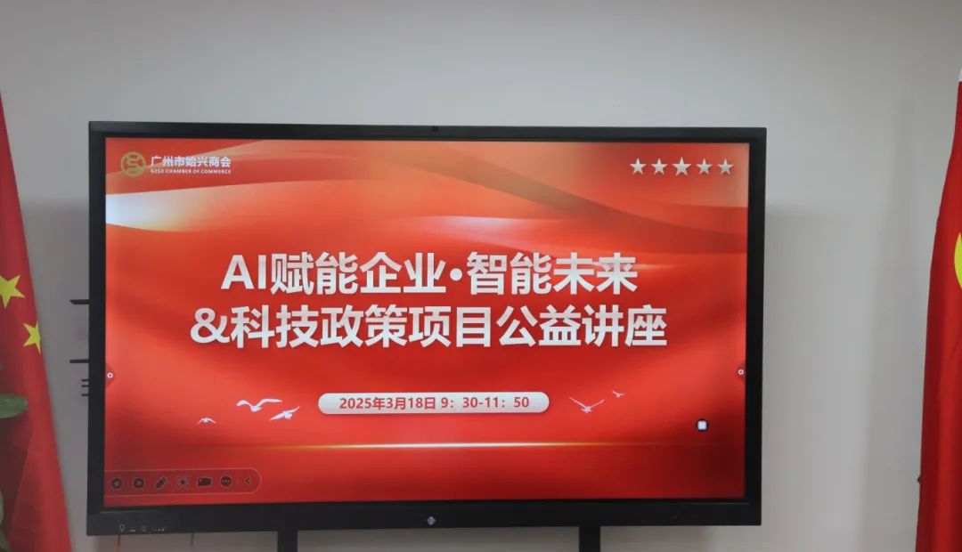 AI賦能企業·智能未來+科技政策項目”c順利舉辦