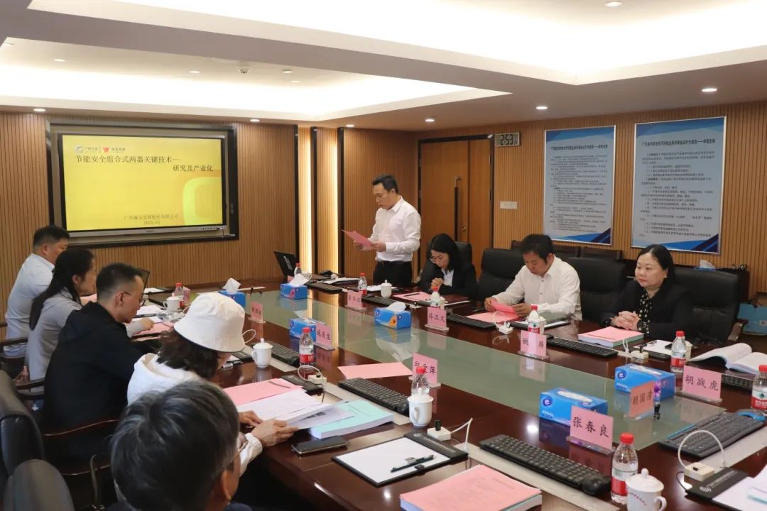 科泰研究院組織召開廣州森寶電器股份有限公司科技成果評價會議