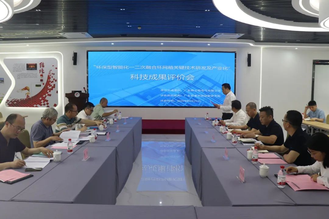 科泰研究院組織召開廣東歐文特電氣有限公司科技成果評價會議
