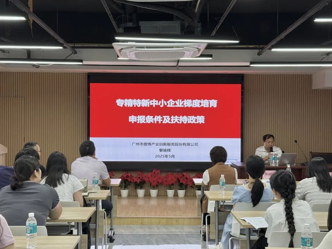 科泰助力企業(yè)騰飛—2025年荔灣區(qū)高新技術(shù)企業(yè)認定培訓(xùn)會圓滿舉辦