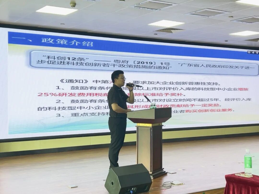 【活動回顧】“科技賦能·荔創(chuàng)未來”政策宣講會圓滿舉辦