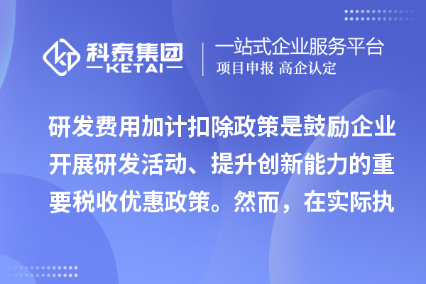 研發費用加計扣除政策核心要點及企業易忽略之處