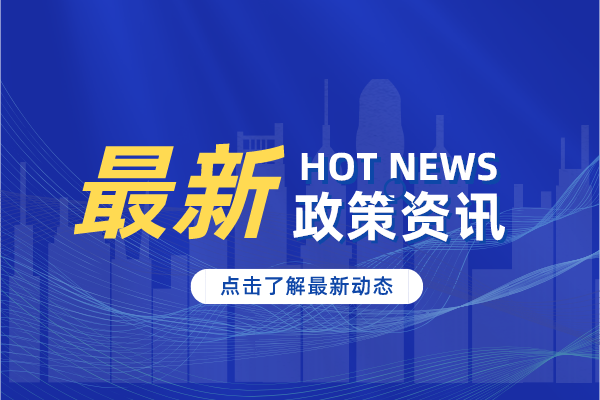 申報高新技術企業認定，申報資料包括哪些？
