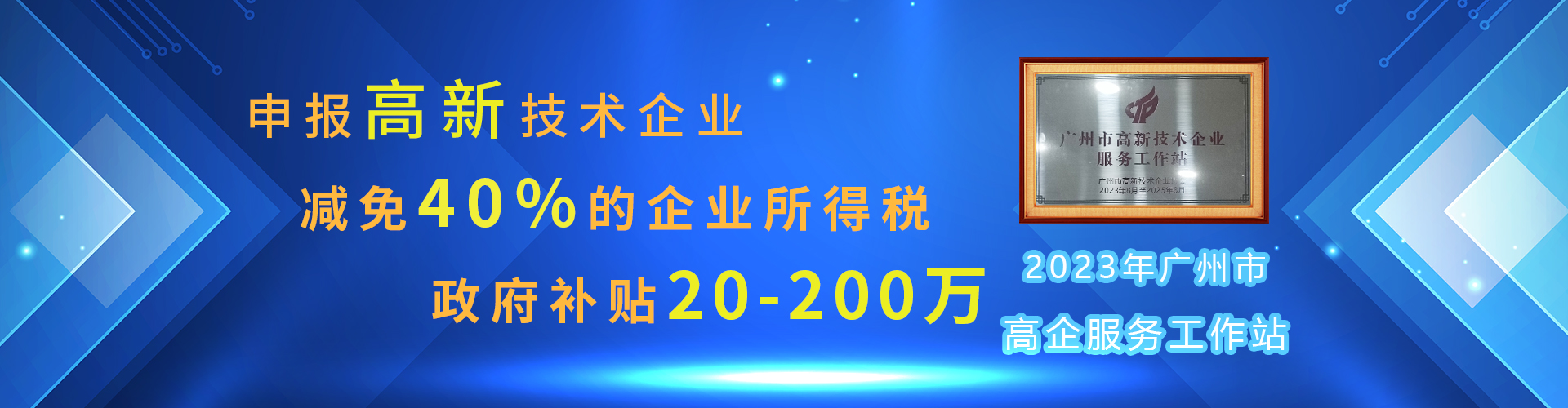 高新技術(shù)企業(yè)認定申報