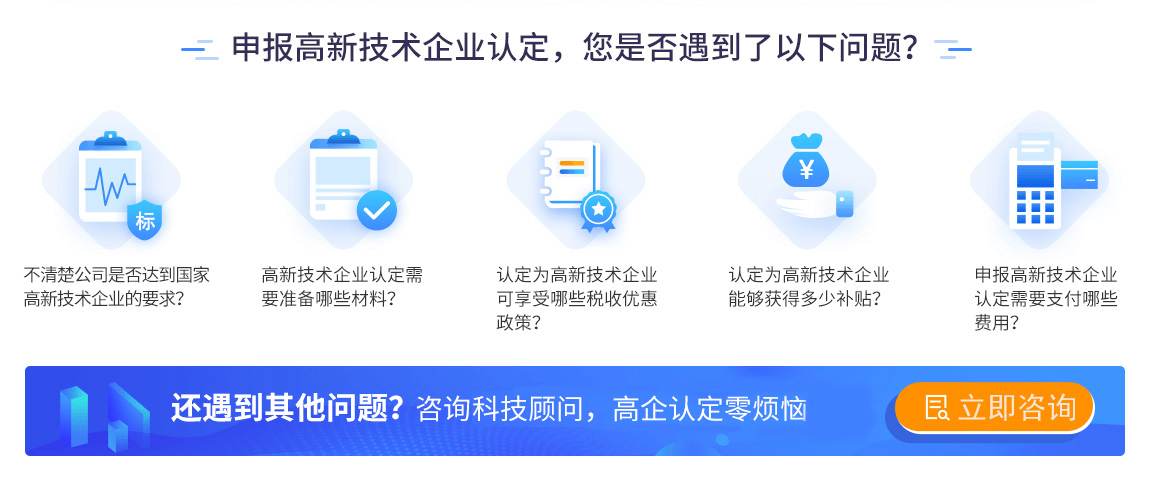 申報高新技術(shù)企業(yè)認定，您是否遇到了以下問題