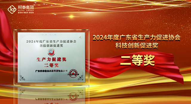 廣東科泰信息科技集團(tuán)有限公司